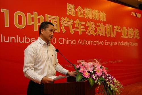 昆仑润滑油2010中国汽车发动机产业沙龙