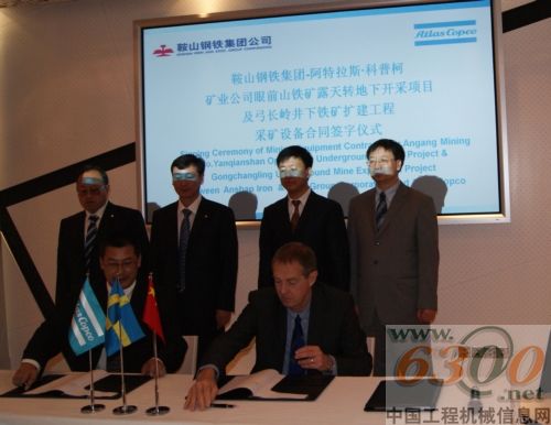 阿特拉斯．科普柯与鞍钢签订设备采购合同 