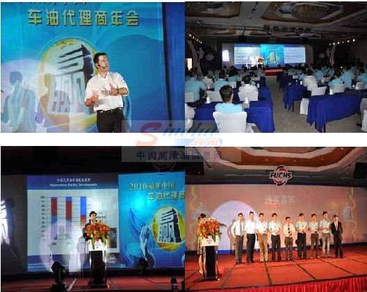 福斯中国2010年车油代理商会