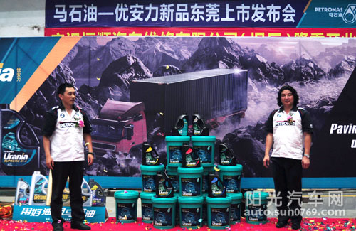 马石油“优安力”润滑油登陆东莞