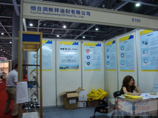 烟台润蚨祥油封有限公司参展CHINA AAE 2010