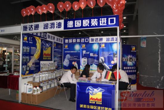 施达通润滑油参展CHINA AAE 2010