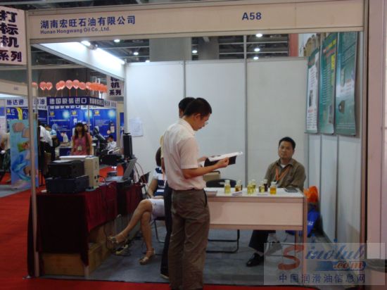 湖南宏旺石油有限公司参展CHINA AAE 2010