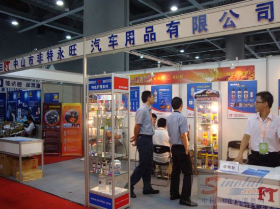 中山市非特永旺汽车用品有限公司参展CHINA AAE 2010