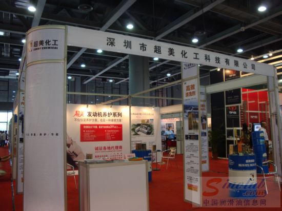 深圳市超美化工科技有限公司参展CHINA AAE 2010