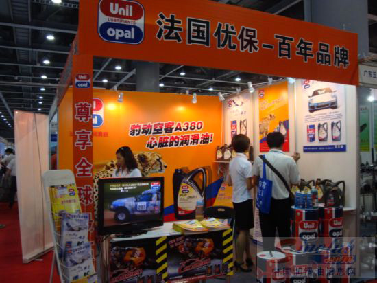 优宝润滑油参展CHINA AAE 2010