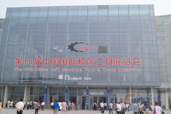 第十届中国国际机床工具展览会隆重开幕