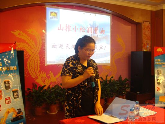 山推小松润滑油“油你油我华夏行”——天津站会议胜利召开