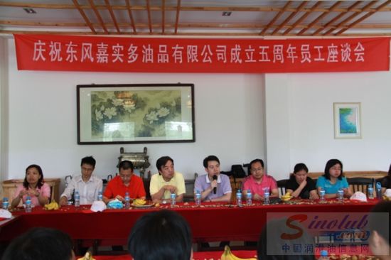 东风嘉实多5周年系列活动之员工座谈会