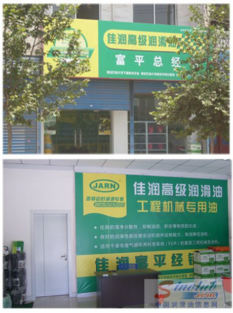 佳润“千家万店”亮化工程- 陕西富平形象店开业