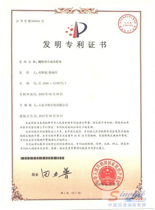 卡松科技喜获多项国家发明专利证书