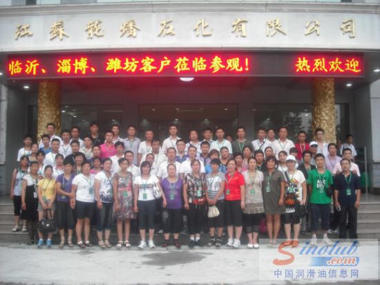 近两百位山东客户到龙蟠石化公司参加“龙蟠商务之旅”