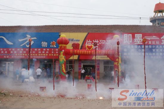 信诺润滑油青岛地区经销商开业