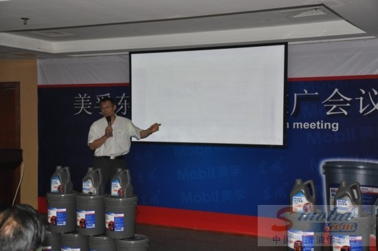 美孚东风系列产品连云港地区推广会议召开