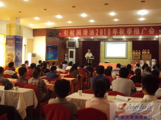引航石化召开2010年度济南秋季产品推广会