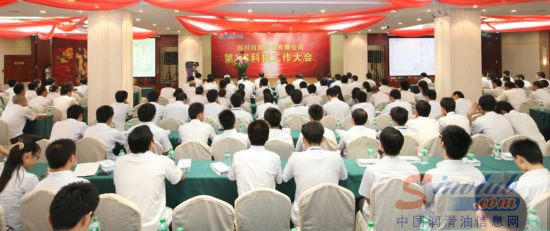 川润股份召开第一届科技工作大会