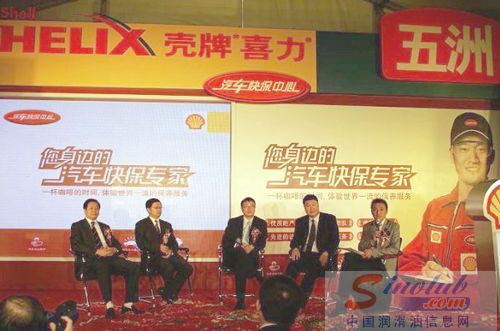 壳牌润滑油倾力打造汽车快保连锁服务品牌