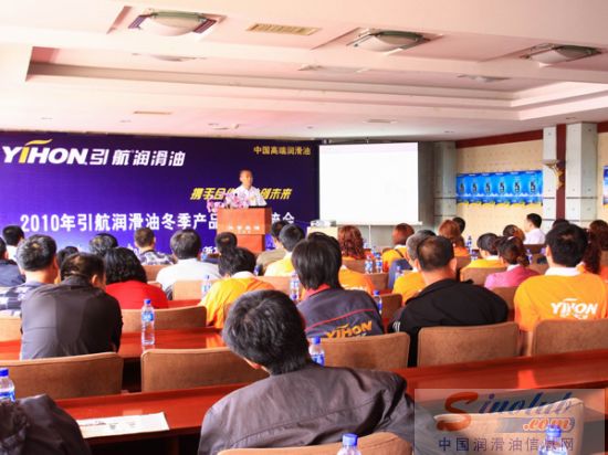 2010年引航润滑油冬季产品推荐会