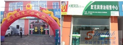 默克润滑油内蒙古销售中心开业庆典