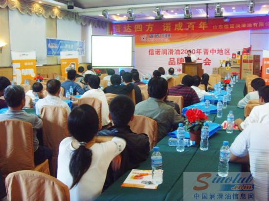 信诺润滑油山西晋中地区品牌推广会成功举行