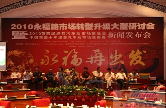 第四届成都汽车后市场博览会新闻发布会在穗召开