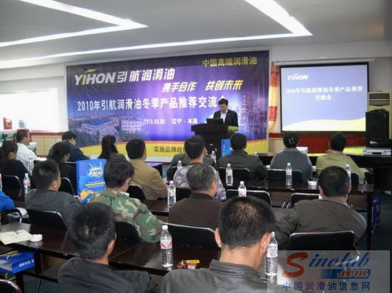 引航石化辽宁本溪冬季产品推荐交流会