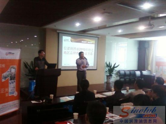 信诺润滑油宿迁地区品牌推广会隆重举行