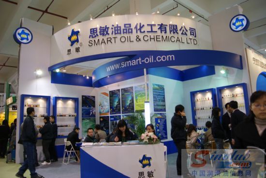 思敏油品化工限公司参展第十一届中国国际润滑油展