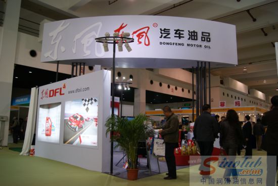 东风汽车油品参展第十一届中国国际润滑油展