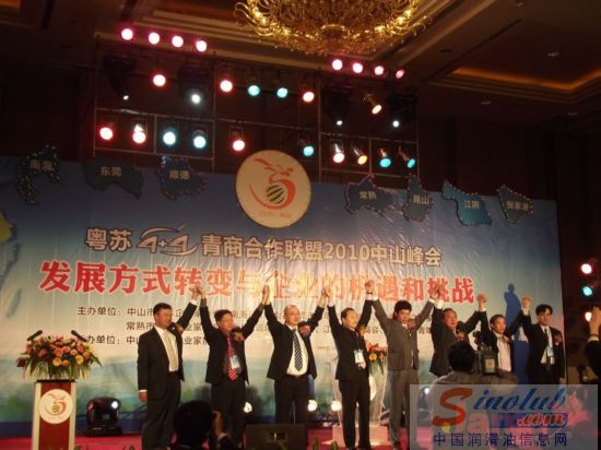 昆山加美润滑油代表出席粤苏“4+4”青商合作联盟2010中山峰会