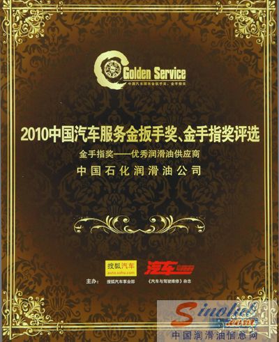 长城润滑油再获“金手指”奖