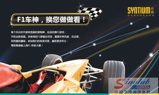 马石油欣腾F1游戏圆满结束 获奖名单最新出炉