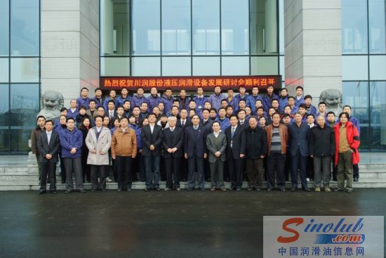 川润股份液压润滑设备发展研讨会顺利召开