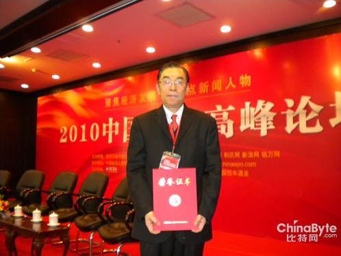 舜能润滑油吴以舜博士获“中国经济百名杰出人物” 称号