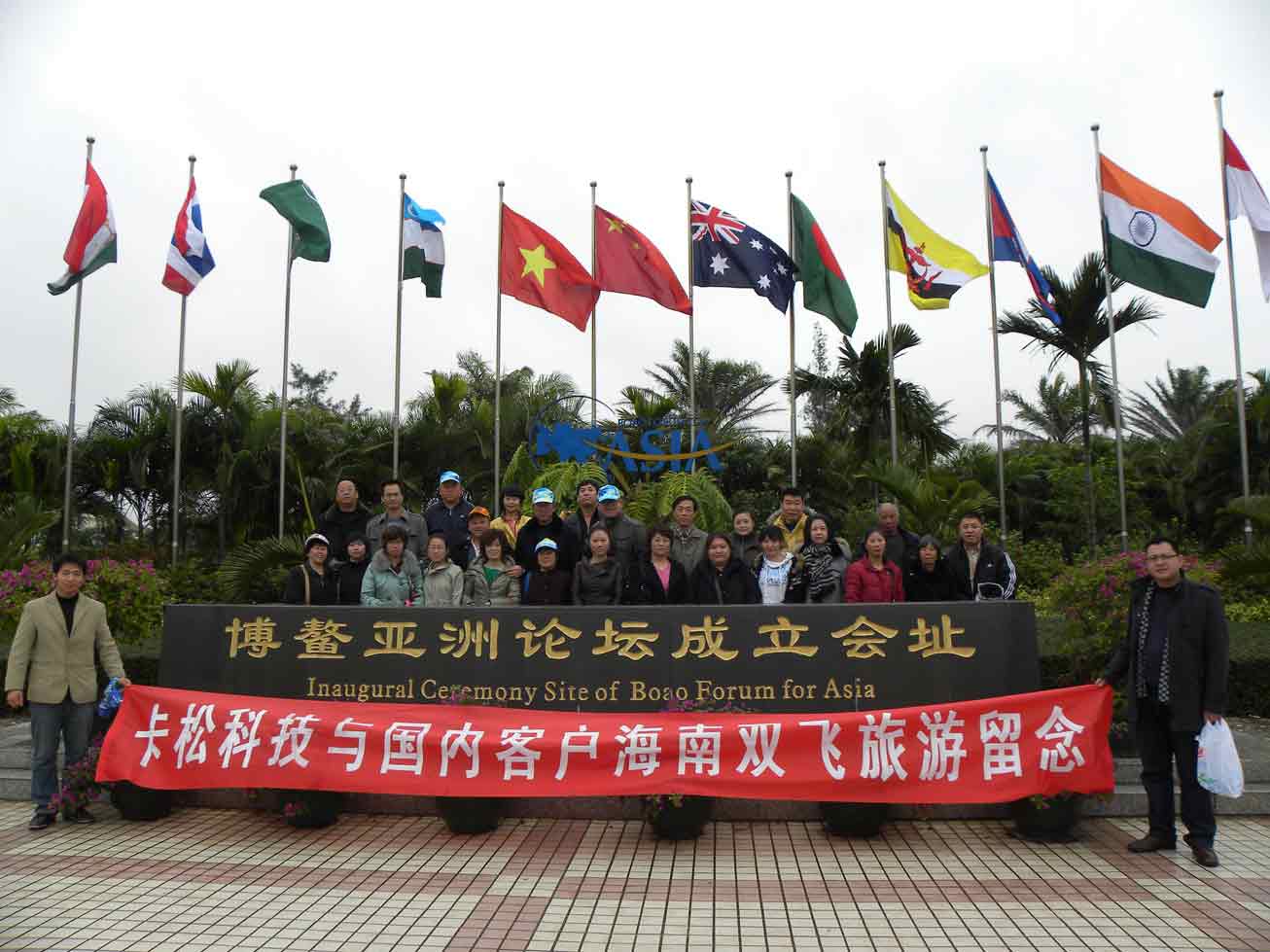 “卡松科技与客户海南双飞五日游”活动 