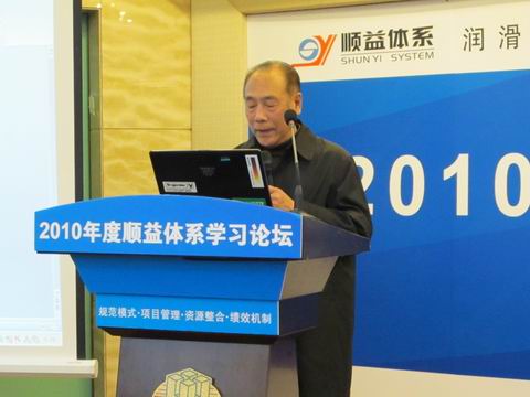 顺益公司2010年度学习论坛于珠海隆重召开