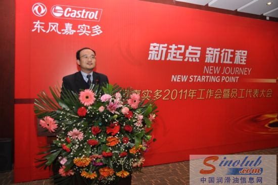 东风嘉实多召开2011年工作会