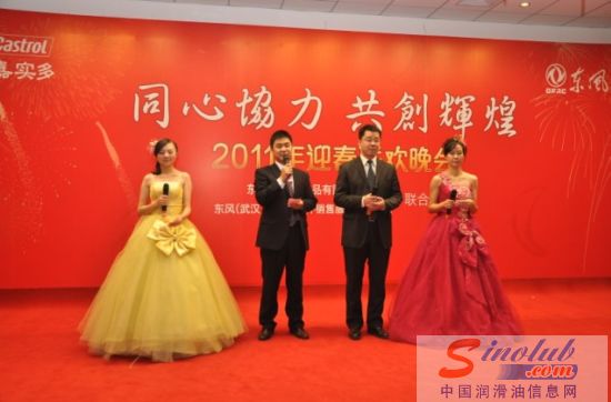 东风嘉实多与东风零服联合举办2011年迎春联欢晚会