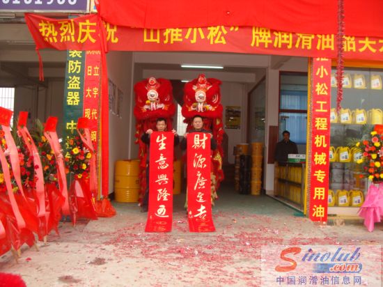 2011年山推小松首次挖掘机纯正油品联谊会成功召开暨韶关区域永盛总代理隆重开业