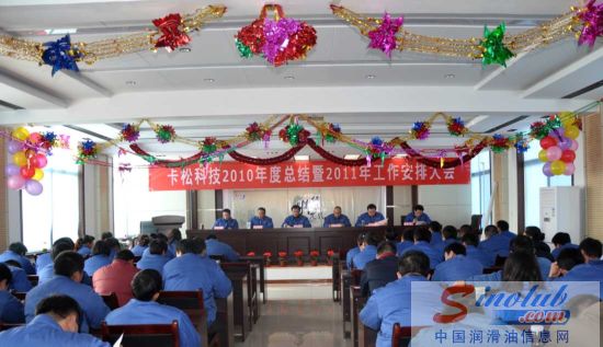 卡松科技2010年度总结暨2011年工作安排大会