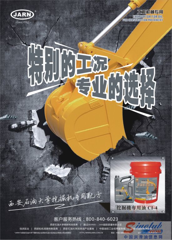 佳润高级润滑油逐鹿专用市场——2011年工程机械新品再露锋芒