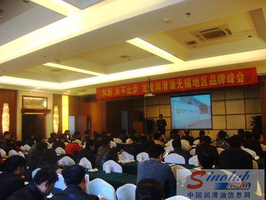 无锡市场首次举行龙蟠营销峰会