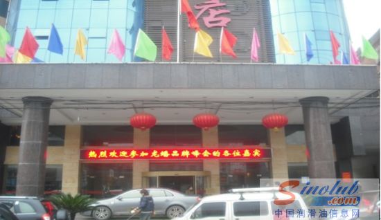 湖南邵阳召开龙蟠品牌营销峰会