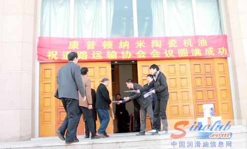 康普顿祝贺青岛道路运输协会货运与站场分会成立