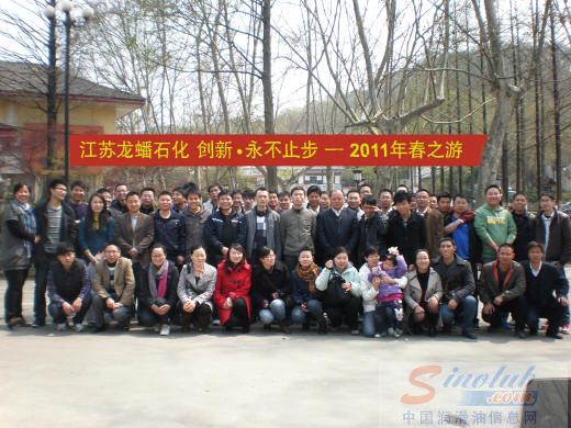 龙蟠石化公司组织销售部门员工开展栖霞山踏青活动