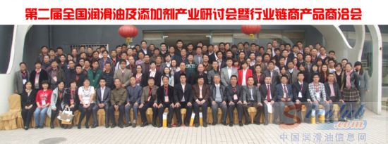 2011年“第二届全国润滑油及添加剂产业研讨会”在南京隆重召开