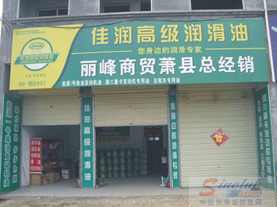 千家万店系列报道：佳润安徽宿州形象店正式挂牌