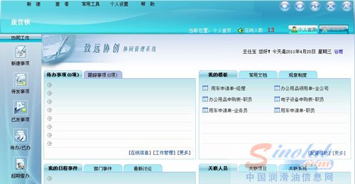 康普顿公司网络办公系统启用