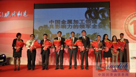 福斯润滑油荣获“中国金属加工领域最具影响力的领军企业”荣誉