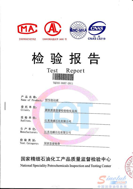 龙蟠制动液再次通过国家级抽检